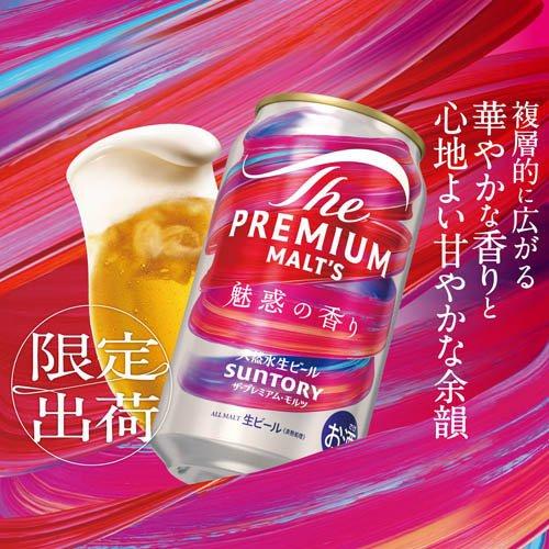 飲料・酒 マスターズドリーム魅惑の香り350ml 2ケースセット