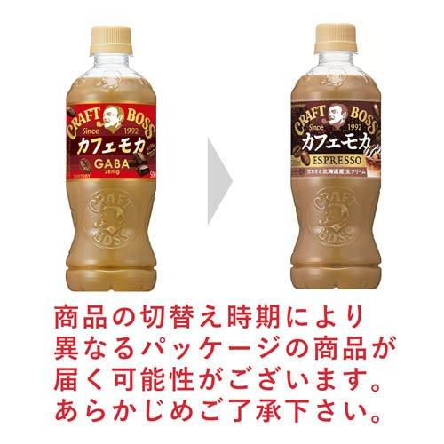 クラフトボス カフェモカ ( 500ml×24本 )/ BOSS(ボス) : 爽快ドラッグ