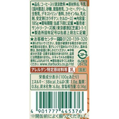 スターバックス MY COFFEE TIME キャラメルラテ ( 185g×30本