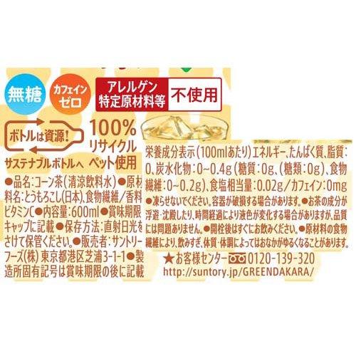 GREEN DA・KA・RA やさしいコーン茶 ラベルレス ( 600ml×24本 )/ DA