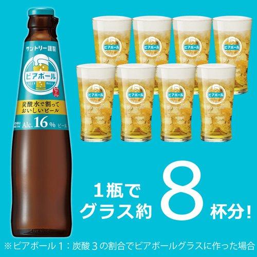 サントリー ビール ビアボール 小瓶 炭酸水で割っておいしいビール