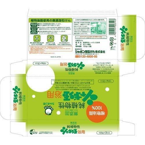 純植物性シャボン玉 浴用 ( 100g*3コ入 )/ シャボン玉石けん 敏感肌