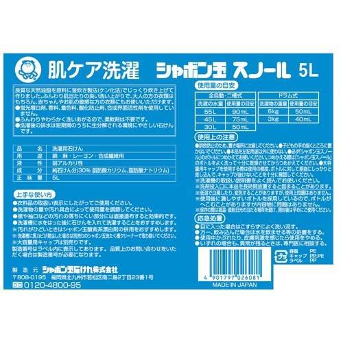 シャボン玉 スノール 液体タイプ ( 5L )/ シャボン玉石けん : 爽快