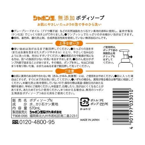 シャボン玉 無添加ボディソープ たっぷり泡 ( 570ml )/ シャボン玉