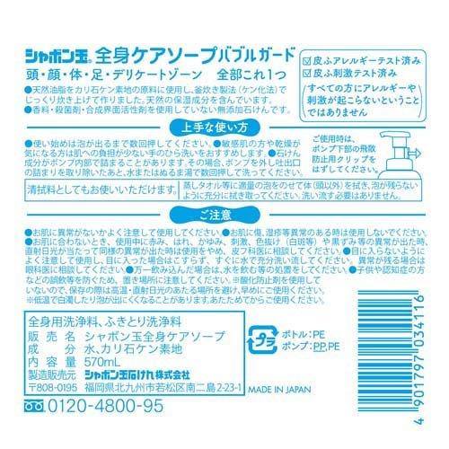 シャボン玉 全身ケアソープバブルガード 本体 ( 570ml )/ シャボン玉