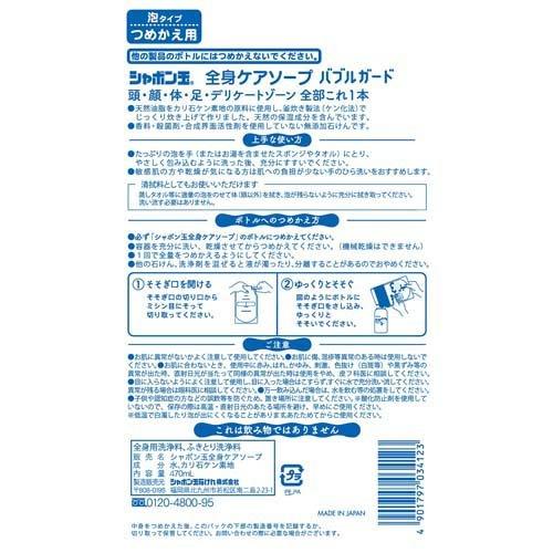 シャボン玉 全身ケアソープバブルガード つめかえ ( 470ml )/ シャボン