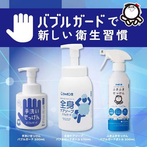 シャボン玉 全身ケアソープバブルガード つめかえ ( 470ml )/ シャボン