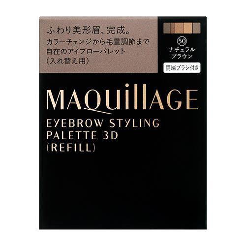 資生堂 マキアージュ アイブロースタイリング 3D 50 レフィル ( 4.2g