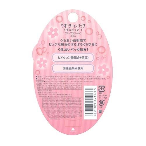 ウォーターインリップ くすみピュア ( 3.5g )/ : 爽快ドラッグ - 通販