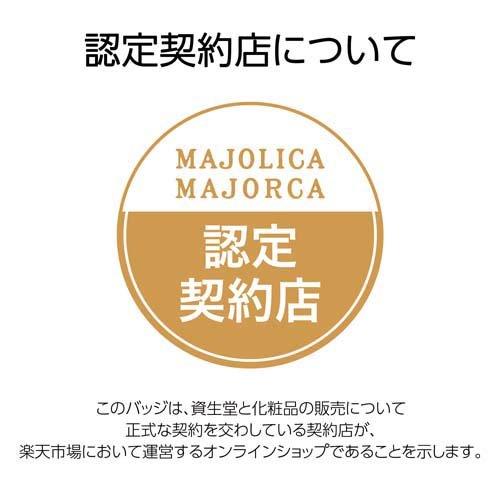 資生堂 マジョリカ マジョルカ マジョロマンティカ ( 20ml )/ MAJOLICA
