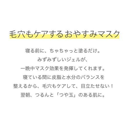 エリクシール バランシング おやすみマスク ジェルマスク 毛穴 保湿