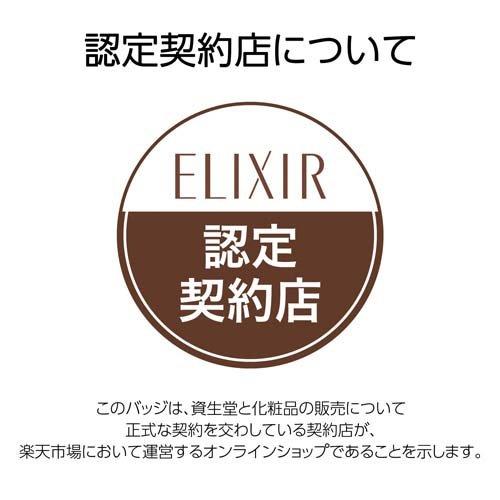 エリクシール アドバンスド ローション T II 化粧水 しっとり つめかえ 