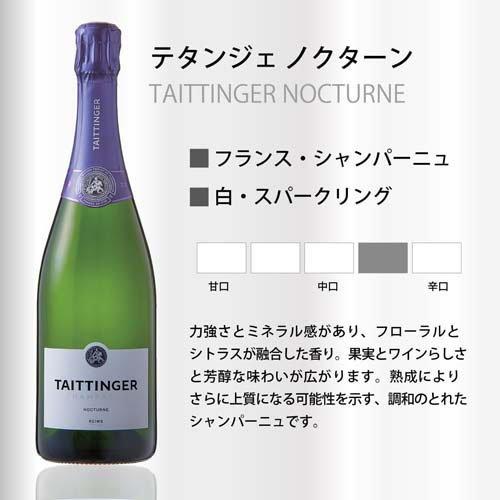 企画品)テタンジェ ノクターン ( 750ml ) シャンパン 泡 ギフト : 爽快