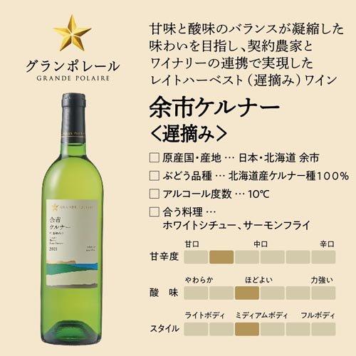 a*m様 日本ワイン　グランポレール余市ケルナー　2021 12本1ケース　希少 日本ワイン グランポレール余市ケルナー 2021 12本1ケース 希少品