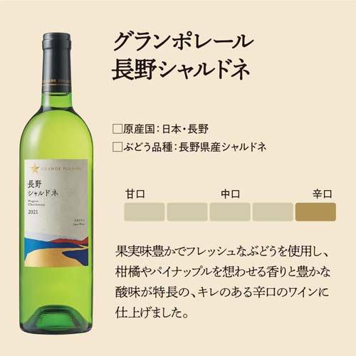 グランポレール 長野シャルドネ ( 750ml ) 日本ワイン 白ワイン ギフト