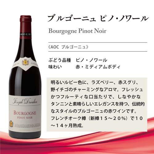 メゾン・ジョゼフ・ドルーアン ブルゴーニュ ピノ・ノワール ( 750ml