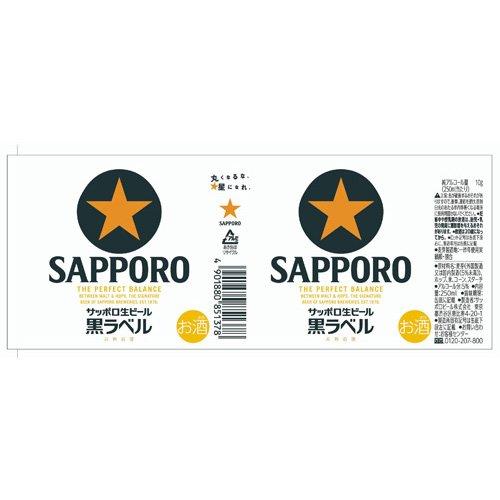 サッポロ 生ビール 黒ラベル 缶 ( 250ml×24本入 )/ ビール 贈り物
