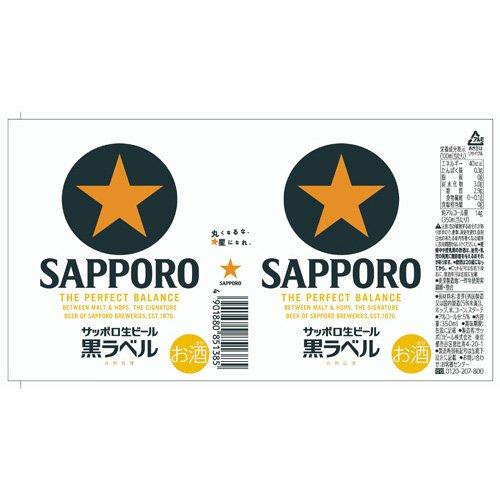 サッポロ 黒ラベル ( 350ml*24本 )/ : 爽快ドラッグ - 通販 - Yahoo