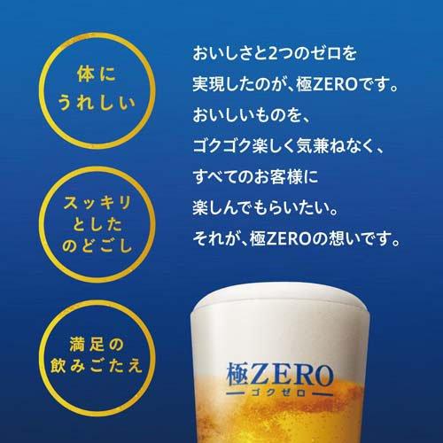 サッポロ 極ZERO 缶 ( 500ml×24本 ) 発泡酒 機能系 糖質ゼロ : 爽快