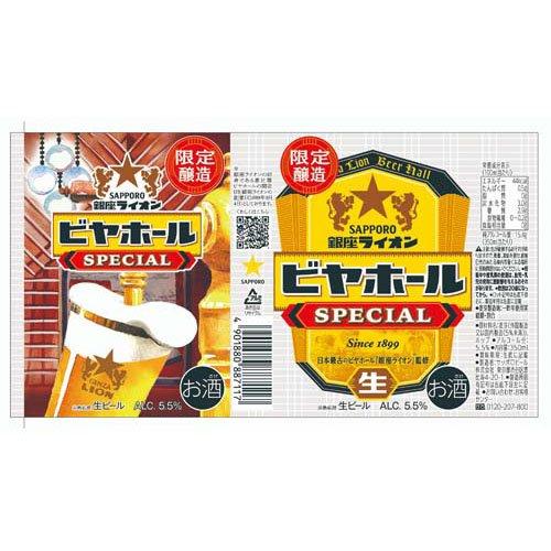 銀座ライオン ビアホールSPECIAL 缶 ( 350ml×24本入 )/ サッポロビール