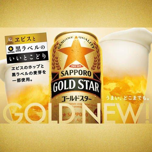 サッポロ　ゴールドスター　350ml ４０本　のどごし（生）500ml 4本 サッポロ GOLD STAR ( 500ml*24本入 )/ STAR（ゴールドスター） 新