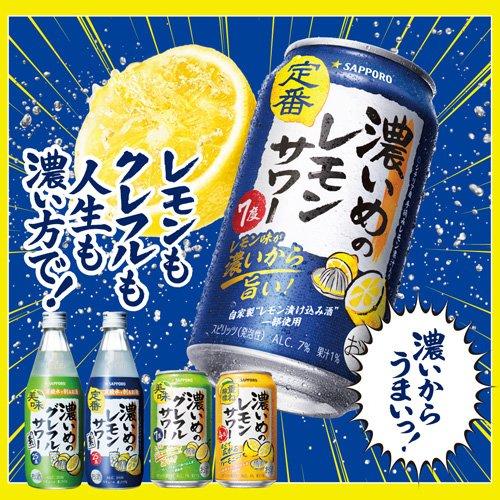 サッポロ 濃いめのレモンサワー缶 ( 500ml×24本入 )/ 濃いめのレモン