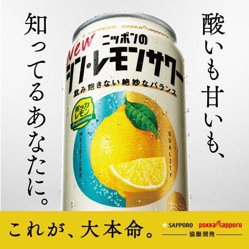 サッポロ ニッポンのシン・レモンサワー 缶 ( 350ml*24本入
