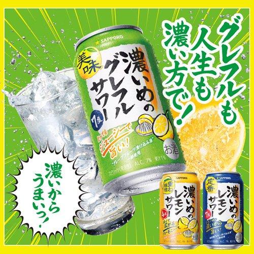 企画品)サッポロ 濃いめのグレフルサワー 缶 ( 500ml×24本入 )/ 濃いめ