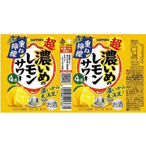 サッポロ 超・濃いめのレモンサワー 重ね檸檬 缶350 ( 350ml×24缶入