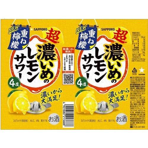 企画品)サッポロ 超・濃いめのレモンサワー 重ね檸檬 缶500 ( 500ml×24