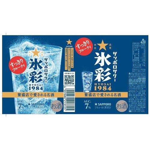 サッポロサワー 氷彩1984 缶 ( 350ml×24本 ) チューハイ 缶チューハイ