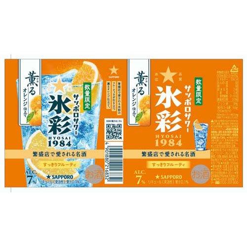 企画品)サッポロサワー 氷彩1984 薫るオレンジ仕立て 缶 ( 350ml×24本