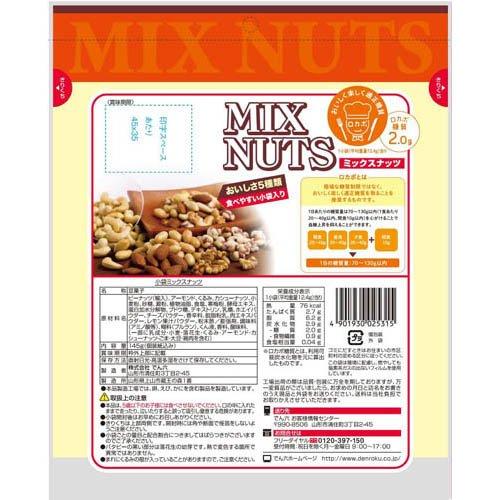 小袋ミックスナッツ ( 145g ) : 爽快ドラッグ - 通販 - Yahoo!ショッピング