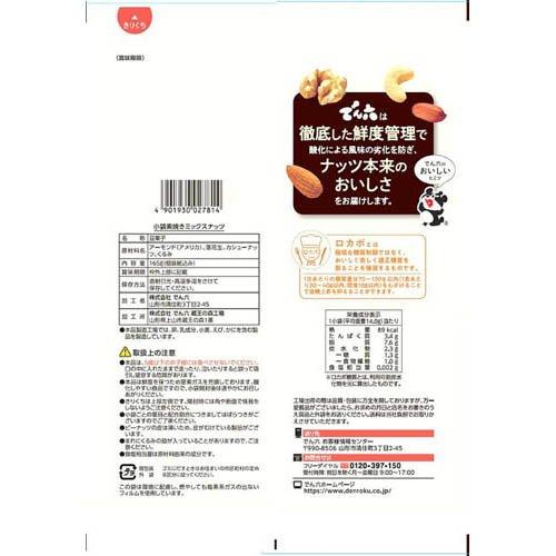 小袋素焼きミックスナッツ ( 165g ) : 爽快ドラッグ - 通販 - Yahoo