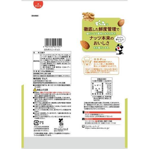 小袋ロカボハニーナッツ ( 120g ) : 爽快ドラッグ - 通販 - Yahoo