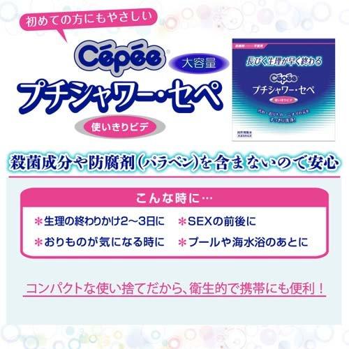 プチシャワー・セペ 業務用 ( 120ml*90本入 )/ セペ 使い捨てビデ