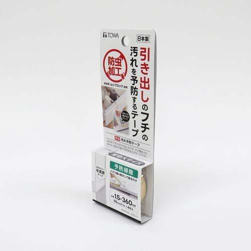 RS 防虫 汚れ予防テープ ( 4枚 )/ TOWA(東和産業) 隙間テープ キッチン 