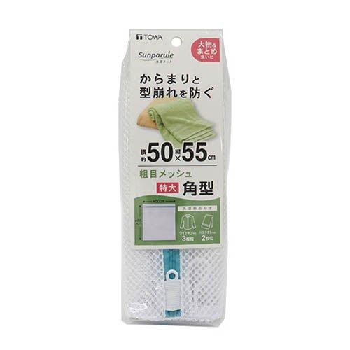 SPL 洗濯ネット 粗目 メッシュ 角型 特大 約50×55cm ( 1枚 )/ TOWA