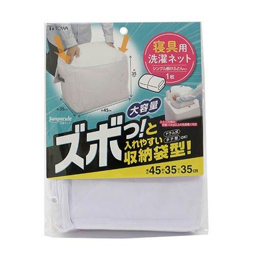 SPL 寝具専用 ネット 収納袋型 約45×35×35cm ( 1枚 )/ TOWA(東和産業