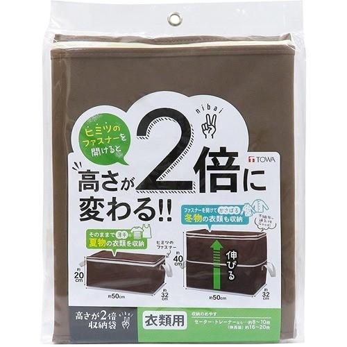 収納袋 衣類 高さが2倍 ブラウン 50*32*40cm 85688 ( 1コ入 ) : 爽快