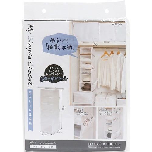 MSC 収納ラック 吊るして6段収納 クローゼット ホワイト 衣類・小物用