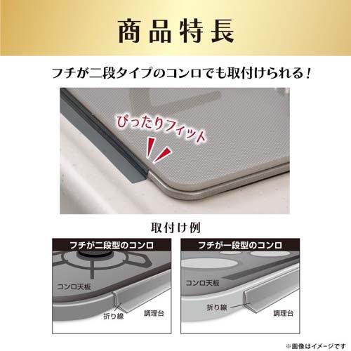 東洋アルミ ビルトインコンロ用 フレームカバー フリーサイズ クリア