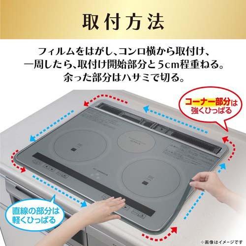 東洋アルミ ビルトインコンロ用 フレームカバー フリーサイズ クリア