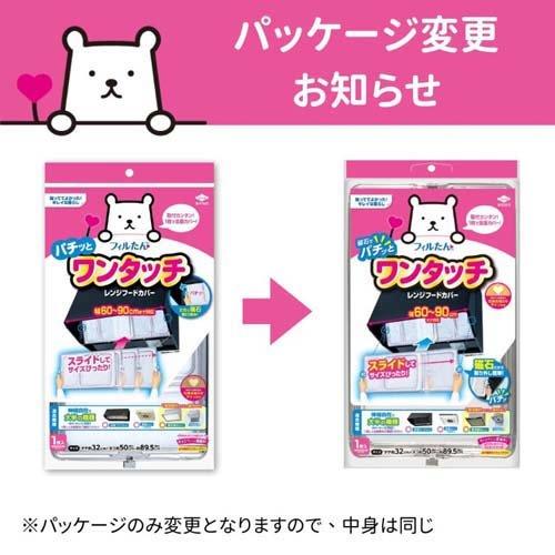 フィルたん ワンタッチレンジフードカバー 60-90cm用 ( 1枚入