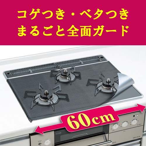 東洋アルミ 幅60cm用システムガスマット Flat ガスコンロ カバー ( 2枚