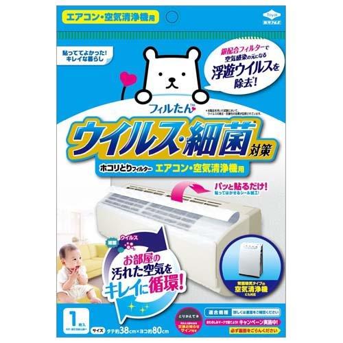 東洋アルミ ウイルス対策ホコリとりフィルター エアコン・空気清浄機