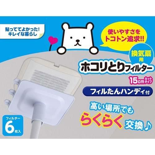 パッと貼るだけ ホコリとりフィルター 換気扇用 15cmタイプ フィルたん