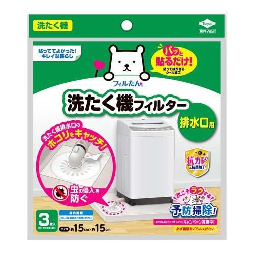 フィルたん 洗たく機フィルター 排水口用 ( 3枚入 )/ 洗濯機