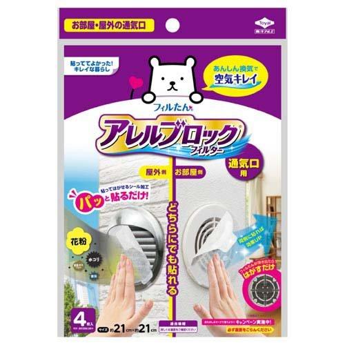 フィルたん アレルブロックフィルター 通気口用 ( 4枚入 )/ : 爽快
