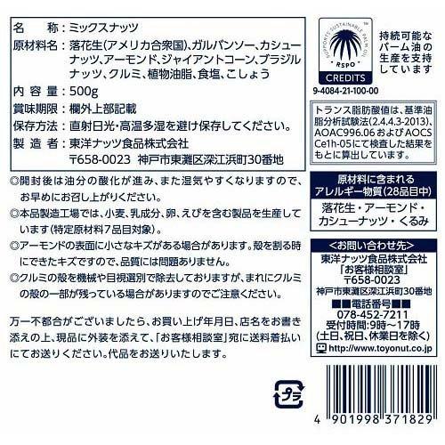 訳あり)東洋ナッツ食品 ミックスナッツ ( 500g ) : 爽快ドラッグ